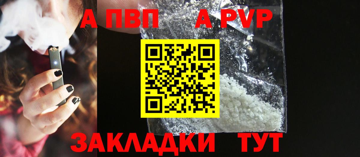 A-PVP кристаллы Сосновоборск