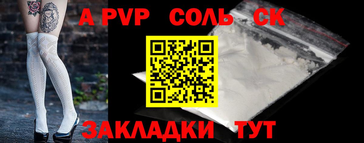 A PVP крисы CK  Alpha PVP  A-PVP крисы CK  APVP крисы CK  Сосновоборск  Вход с VPN 