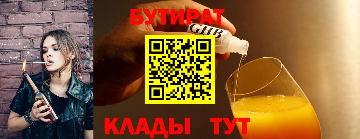 Бутират BDO Сосновоборск