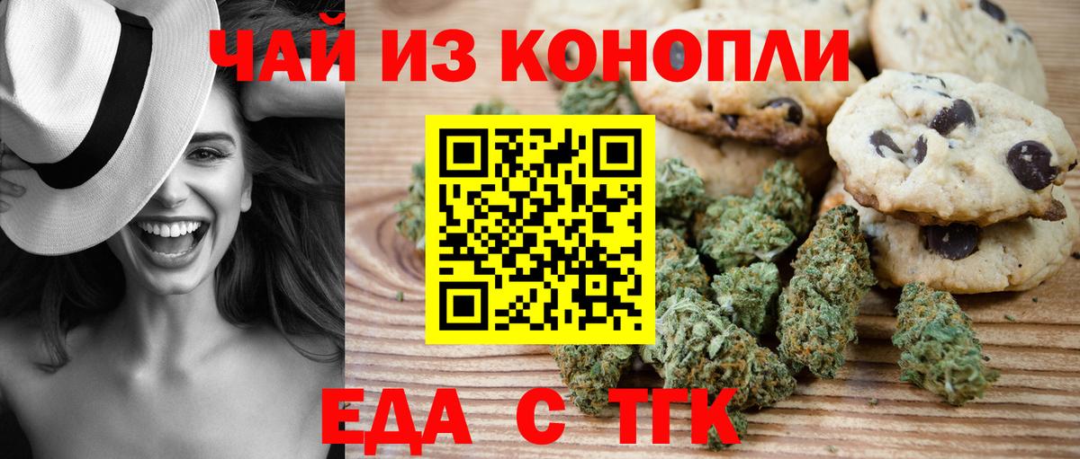 Еда ТГК конопля Сосновоборск