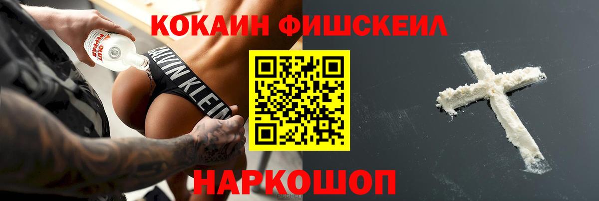 Кокаин 99%  Вход с VPN  Сосновоборск  Кокаин FishScale 
