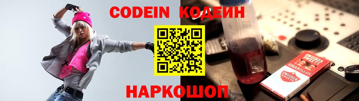цены наркотик  Вход с VPN  Сосновоборск  Кодеин Purple Drank 