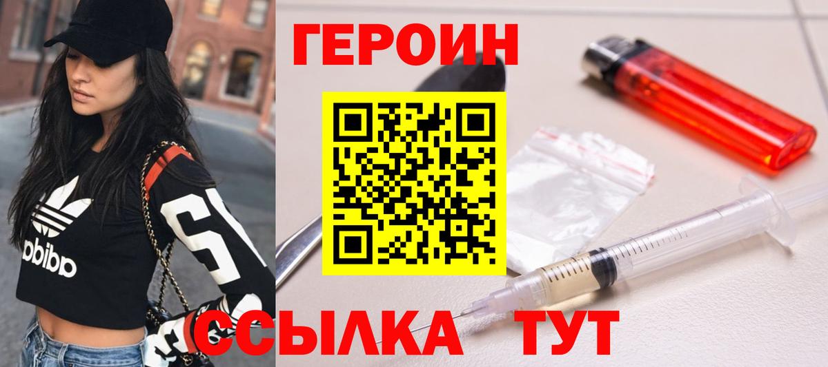 ГЕРОИН Heroin  Вход с VPN  Сосновоборск 