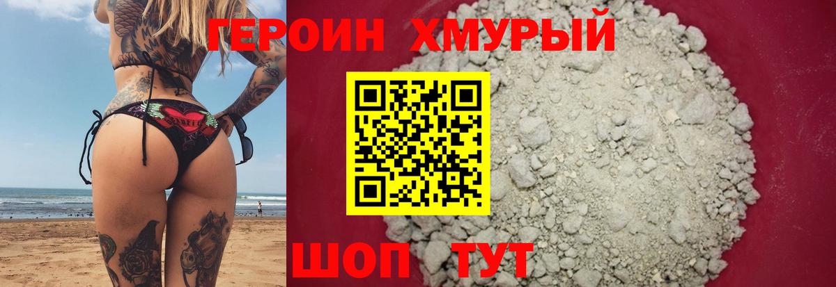Героин белый Сосновоборск
