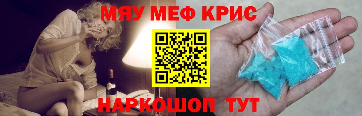 МЕФ кристаллы Сосновоборск